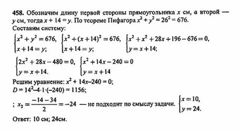 Номер 458 по алгебре 7 класс