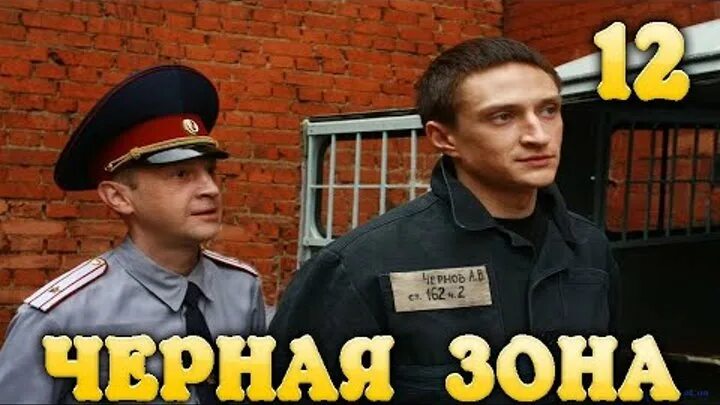 Чёрная зона побег 20 часть. Побег Россия Постер. Сбежавшие из зоны