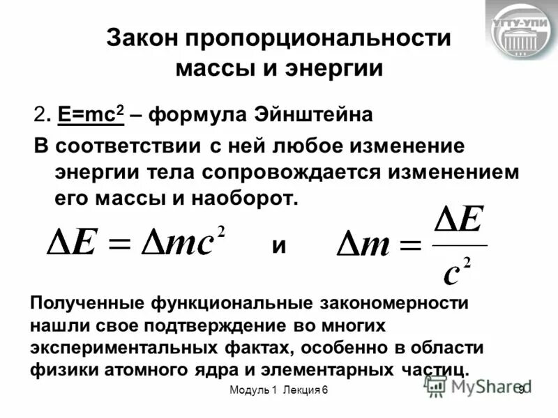 Закон мс. Уравнение Эйнштейна e mc2. Формула энергии Эйнштейна. Mc2 формула. Что означает формула e mc2.