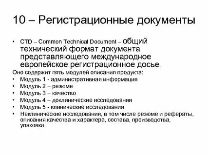 Регистрационное досье