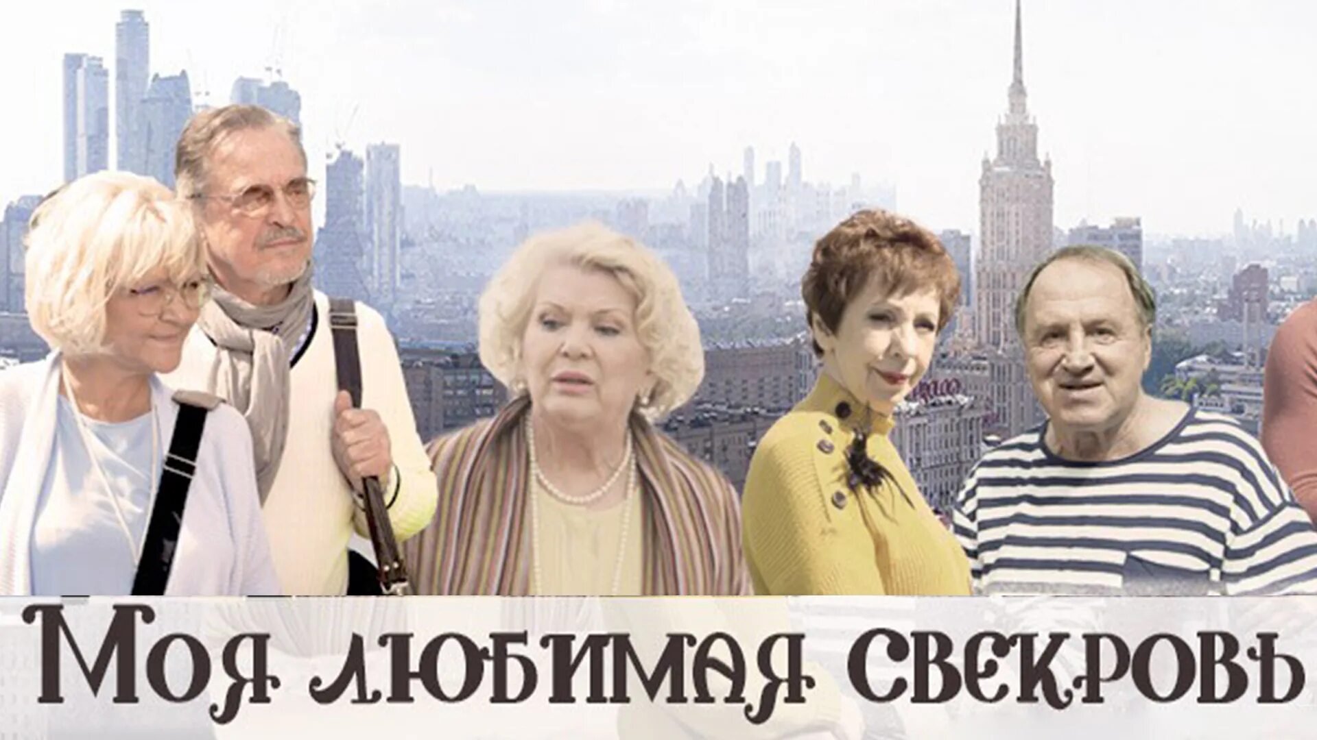 Моя любимая свекровь книга. Моя будущая свекровь. Моя будущая свекровь. Свекровь картинки. Фото свекрови прикольное.