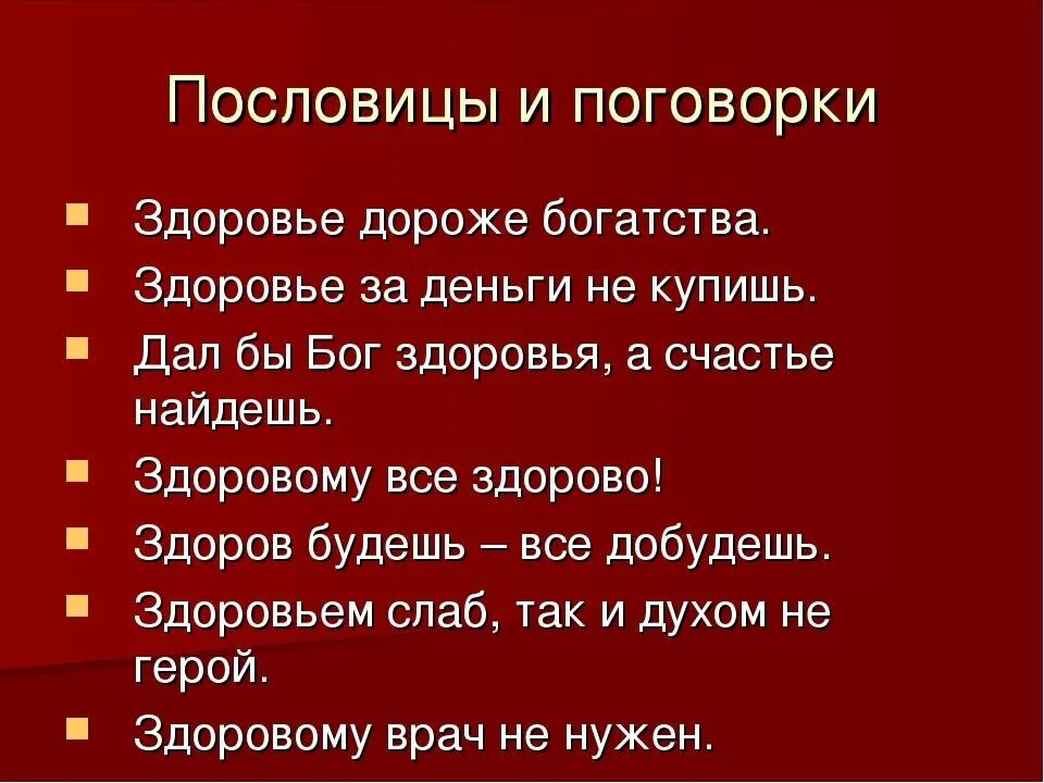 Пословицы здоровье богатство