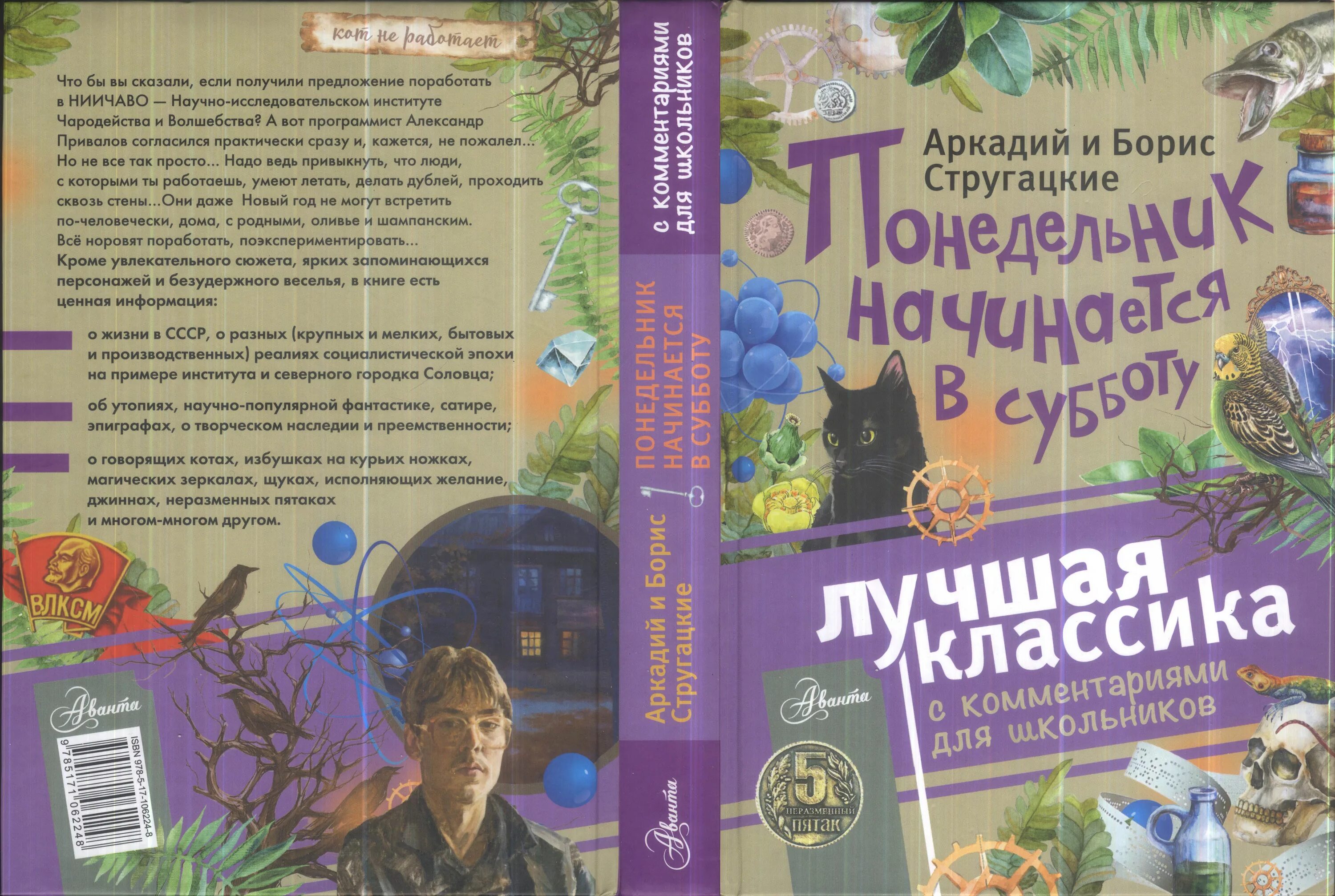 Книгу целиком уже не спасти. Понедельник начинается в субботу. Понедельник начинается в субботу книга.