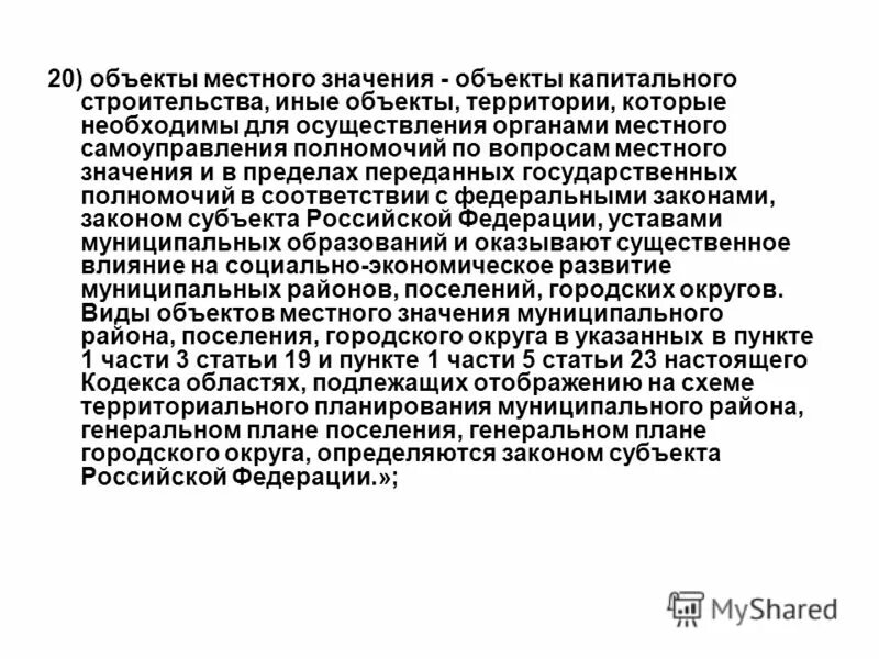 карта планируемого размещения объектов местного значения. объекты местного значения перечень. объекты местного значения примеры. региональные нормативы градостроительного проектирования. генеральный план куйвозовского сельского поселения.