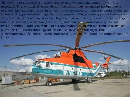 Вертолет по украински