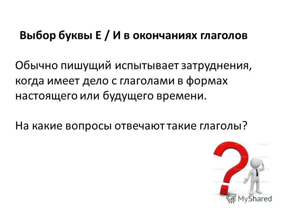 случайный выбор буквы. случайный выбор буквы. что такое выбор букв. случайный выбор буквы. о каких условий зависит выбор букв в окончаниях.