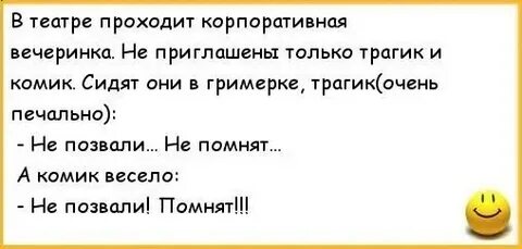 Забыть пригласить