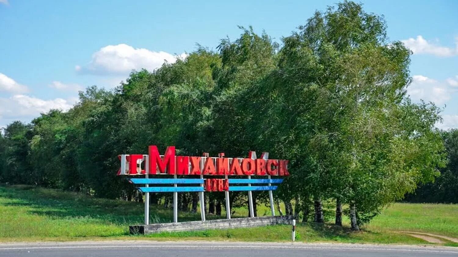 Михайловск одноклассники