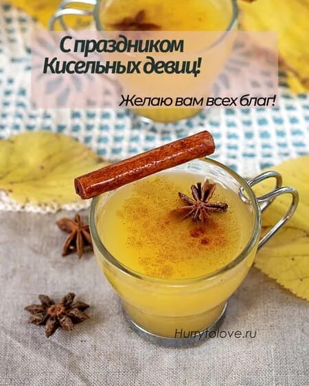 День кисельных девиц 7 декабря картинки прикольные. День кисельных девиц 7 декабря. праздники 7 декабря день кисельных девиц. день кисельных девиц картинки. с днем кисельных девиц картинки с надписями.