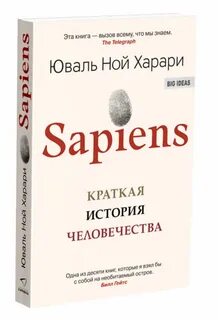 Книга "Sapiens. 