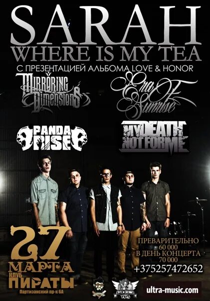 Where is sarah. Sarah where is my Tea. Sara wheres my Tea. Sarah where is my Tea мерч. Sarah where is my Tea футболка.