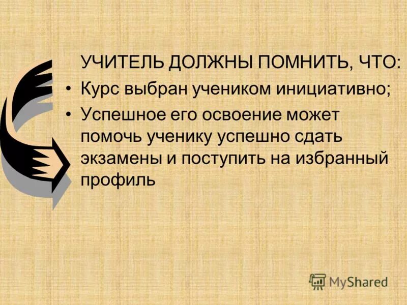 учитель должен помнить. учитель должен помнить. родителю какистцу надлежит доказать. педагог не должен. замечание в классном журнале.