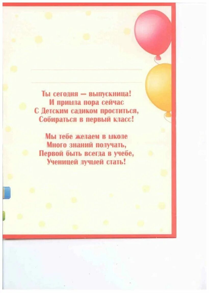 Выпускной в саду поздравления. Стихи от средней группы выпускникам детского сада. Грамоты на выпускной в детском саду. Пожелания дошкольникам на выпускной. Стихи на выпускной в детском саду для детей.