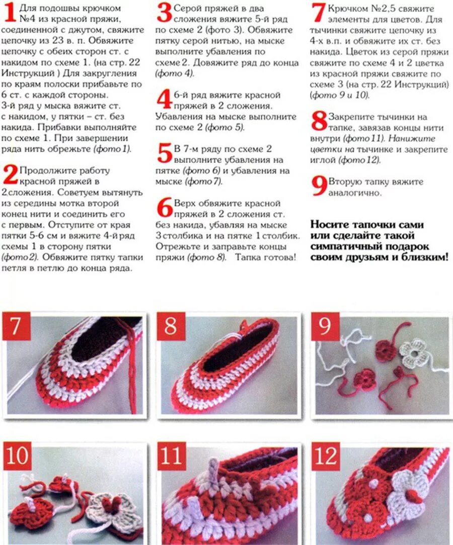 Схема вязания крючком тапочек для начинающих