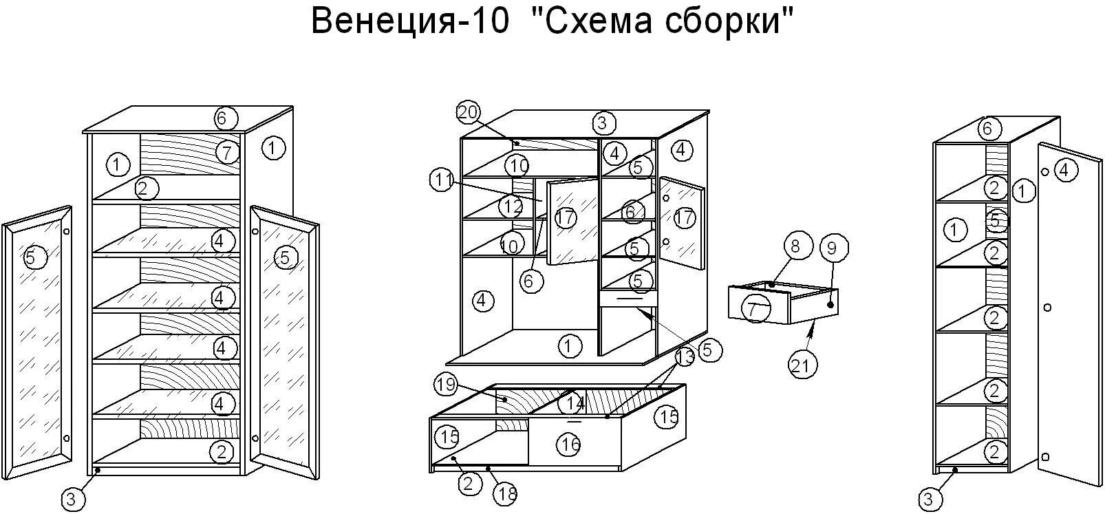 Сборка шкафа стенки. Стенка Диамант БТС схема сборки. Гостиная Венеция схема сборки. Схема сборки стенка БТС. Гостиная Венеция БТС схема сборки.