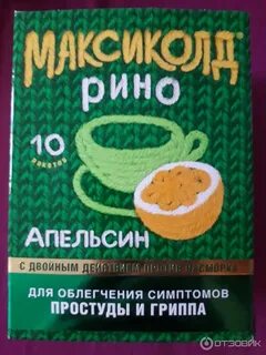Максиколд отзывы врачей