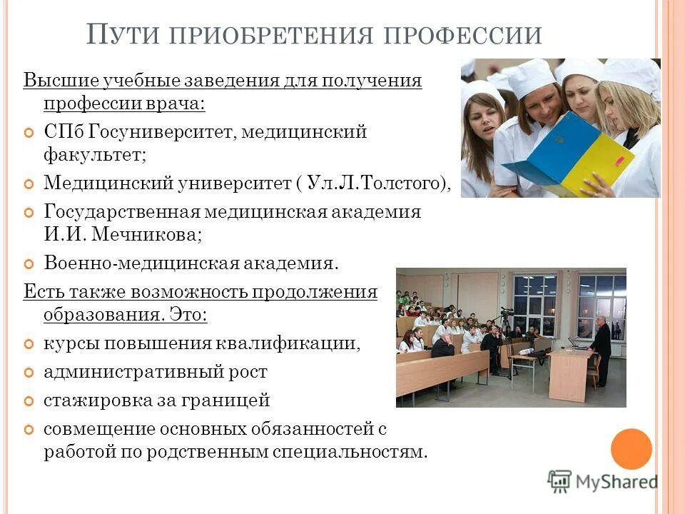 Высшие профессии. Высшие профессии