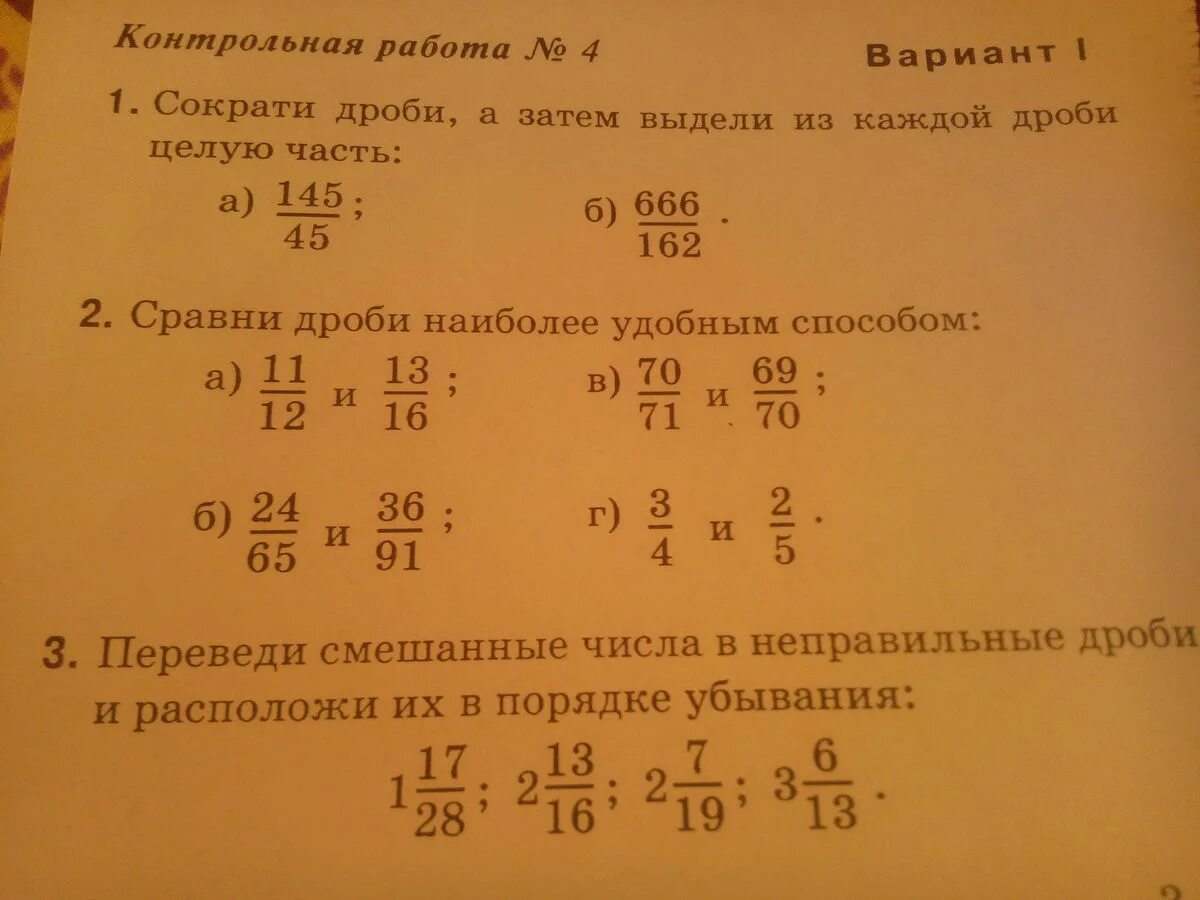 Сравни дроби 1 2. Сравни дроби наиболее удобным способом. 2/3 расположи дроби в порядке убывания. сравни дроби наиболее удобным способом 11/12 и 13/16. сравни дроби наиболее удобным способом 15/24 и 13/16.