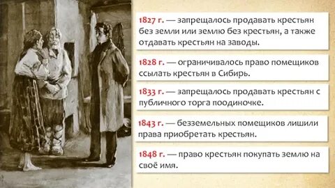 Запрет помещикам