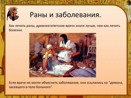Египетский врач