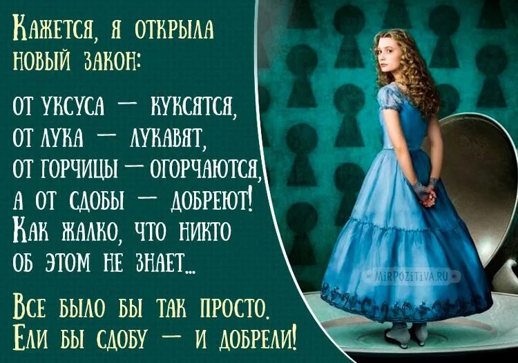 Скажи новый закон. Высказывания из Алисы в стране чудес. Цитаты из Алисы в стране чудес. Алиса в стране чудес цитаты Алисы. Фразы из Алисы в стране чудес.