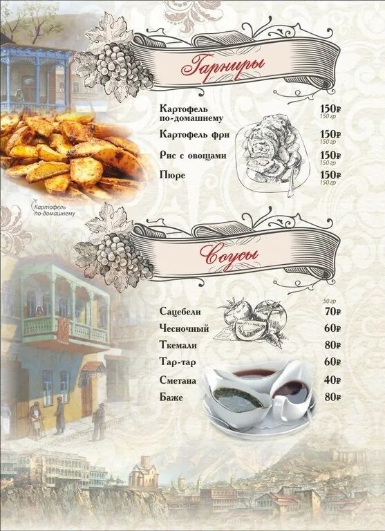 Сайт кафе меню. Сайт кафе меню