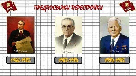 Время хрущева и брежнева