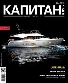 Клуб капитанов отзывы