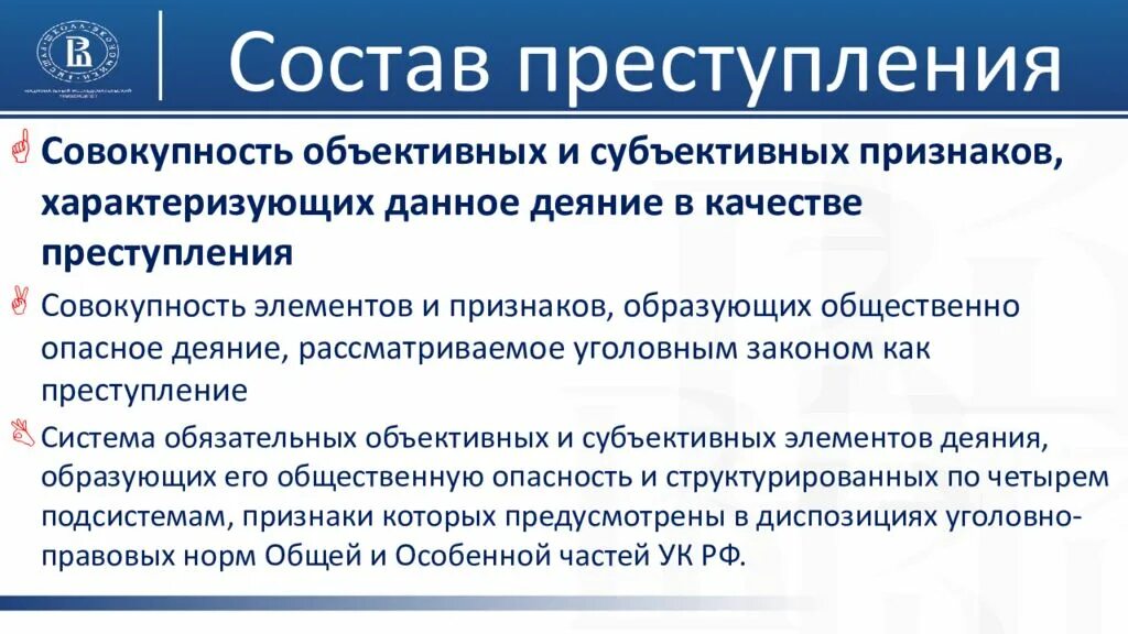 Состав преступления. Состав преступления состав. Преступление и состав преступления. Состав правонарушения и преступления. 4 состав правонарушений