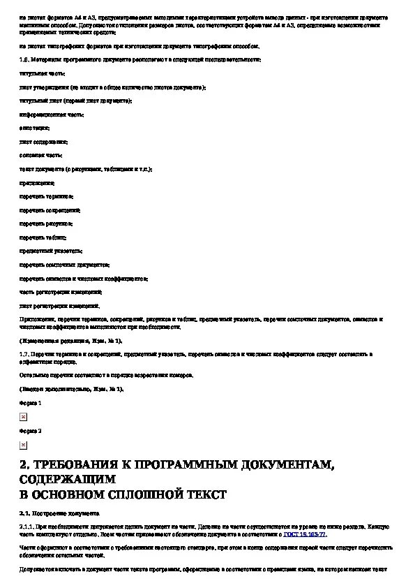 Документы программного продукта. Требования к программной документации. гост 19.106-78. требования к программной документации пример. оформление программного кода в соответствии с гост.
