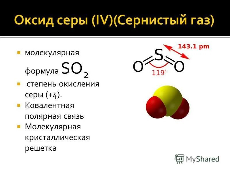 Состав формулы оксидов серы. Оксид серы IV формула соединения. Сернистый ГАЗ формула so3. Серный ГАЗ оксид серы 4. Железо и оксид серы 4.