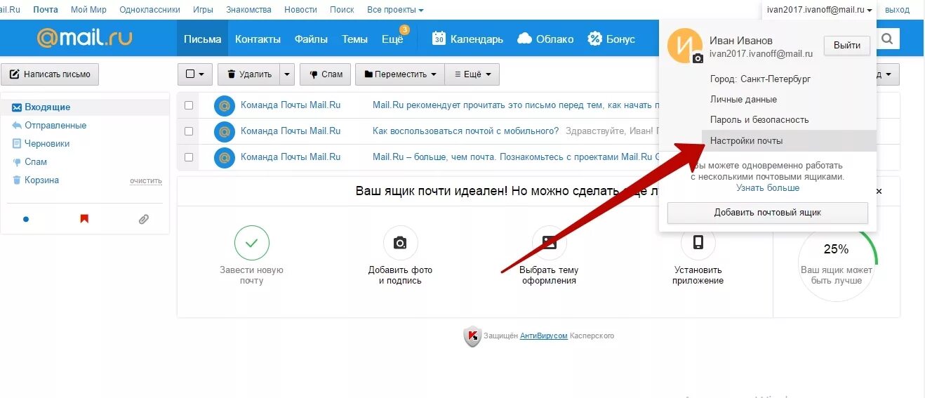 Как сохранить письмо из почты на компьютер. Как выйти из почты. как выйти из майла. выйти из почты майл. вышел с почты.