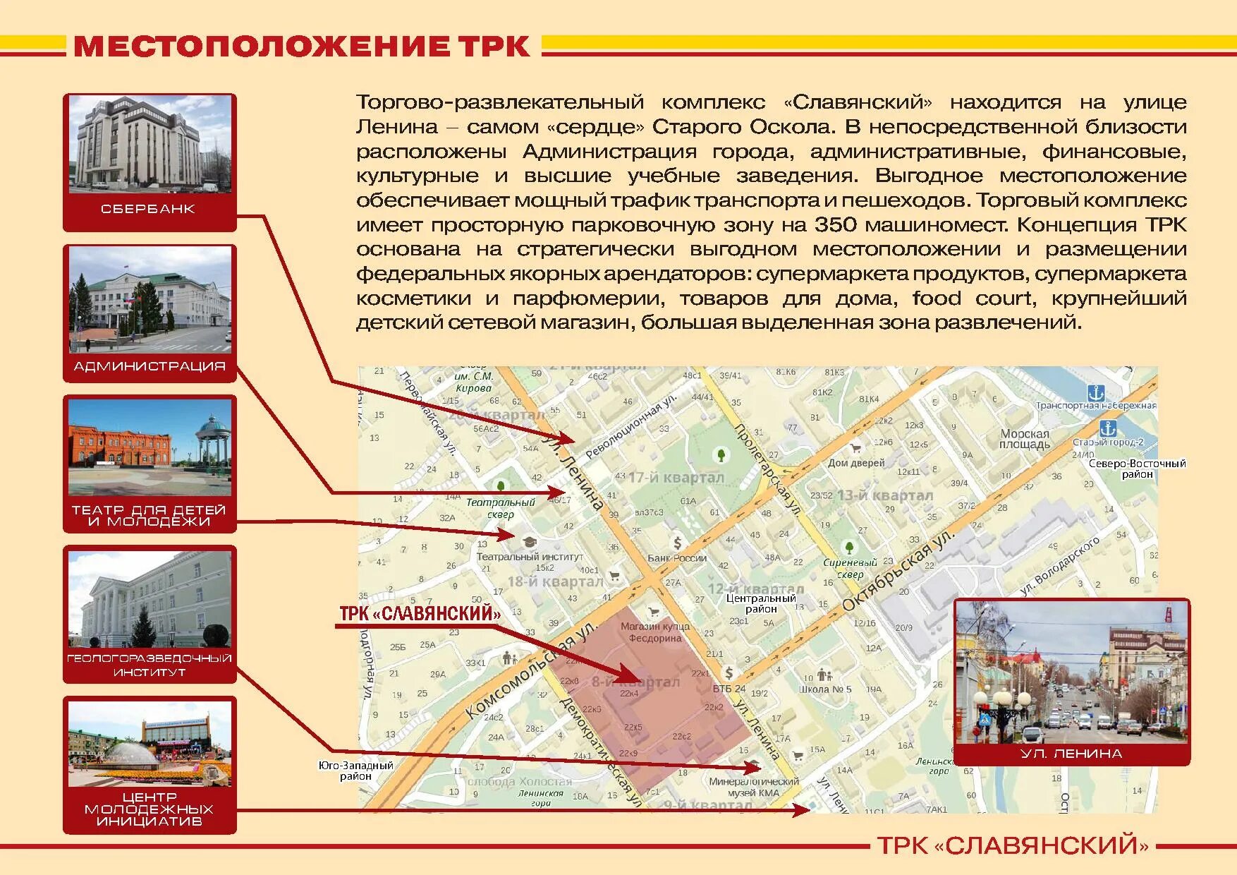 Где находится центр старого оскола. Где находится центр старого оскола