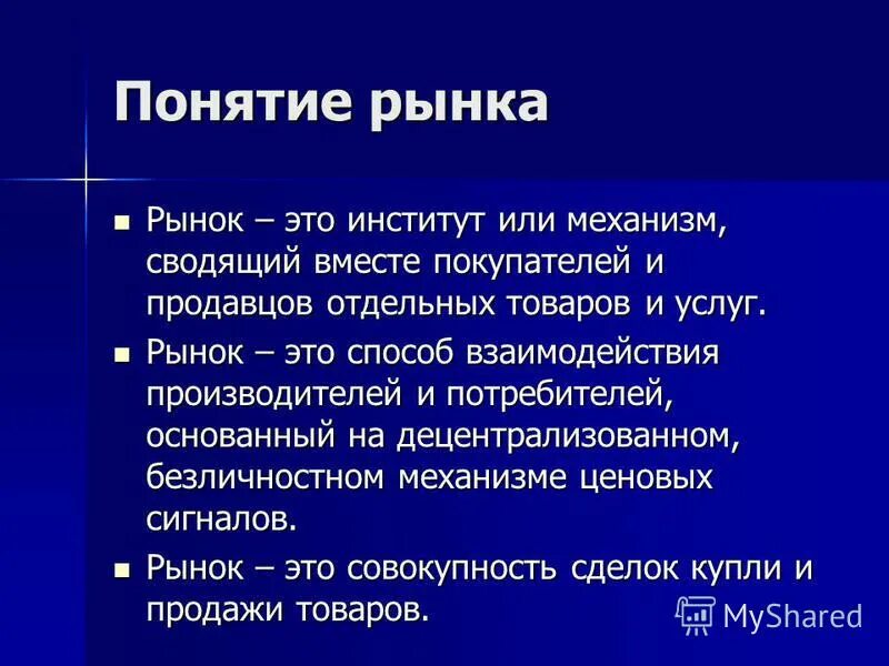 институты рынка примеры. понятие рынка. перечислите институты рынка труда. рынок учебных заведений. характеристика института рынка.