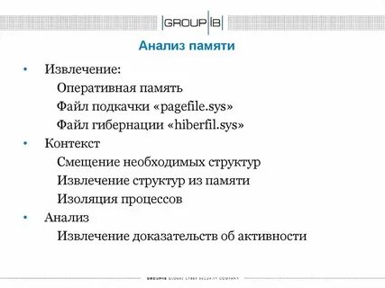 Память разбор
