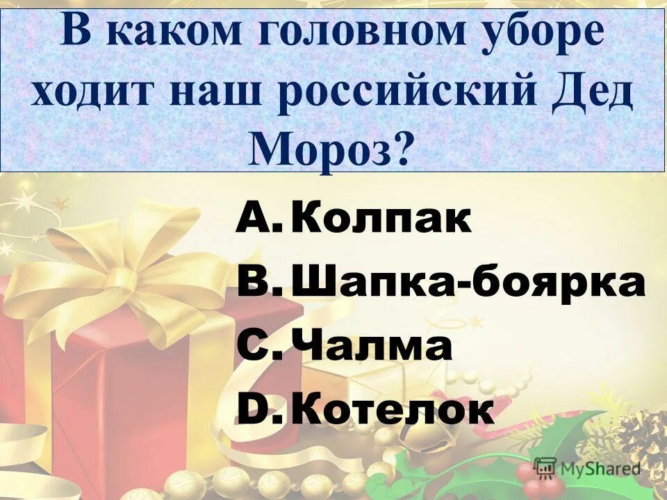 Путин дед мороз. Креативный костюм деда мороза. Самый красивый дед мороз. Портрет деда мороза. Макияж деда мороза.