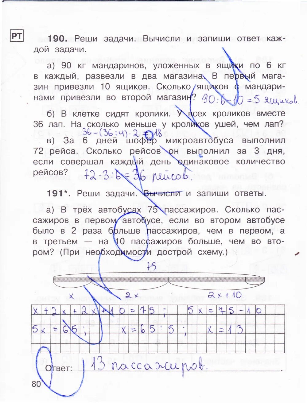 Захарова математика 3 класс рабочая тетрадь 2 часть задание. Математика 3 класс рабочая тетрадь 2 часть Захарова Юдина стр 90. Математика 1 класс Захарова Юдина рабочая тетрадь 2. Математика 3 класс рабочая тетрадь Захарова. Матем 2 класс 2 часть стр 80