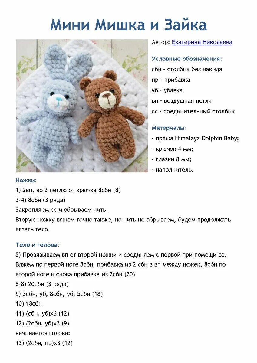 Игрушки связанные крючком схемы. Игрушка амигуруми крючком для начинающих схема. Вязаная игрушка крючком маленькая схема. Вязаная игрушка крючком маленькая схема. Амигуруми схемы.