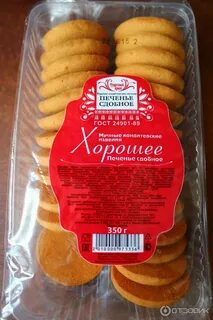 Аленка печенье сдобное