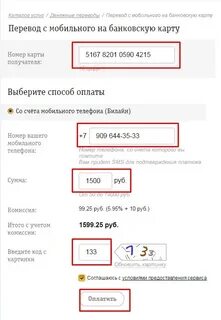 Как перевести с симки билайн на карту