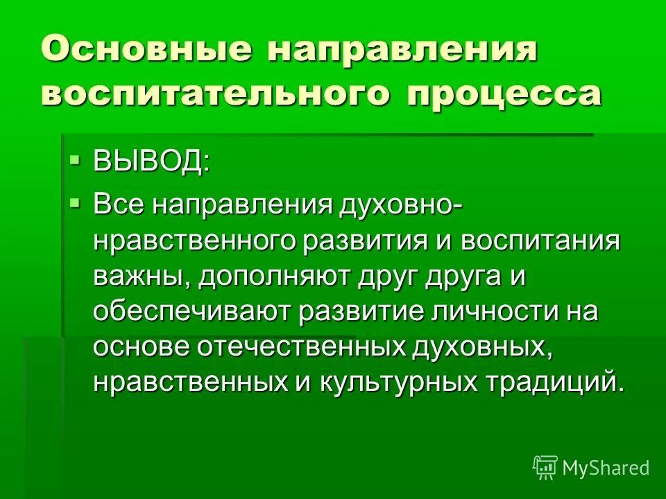 духовное направление воспитательной работы