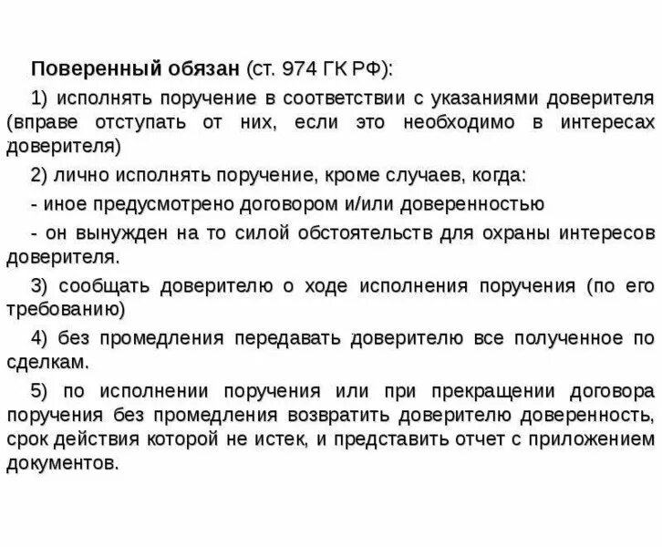 Отчет поверенного образец. Отчет поверенного по договору поручения. Договор поручения ГК РФ. Договор поручения и доверенность.