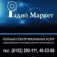 Радио 29 архангельск. Радио р 29. Радио 29 архангельск. Р29 радио архангельск. Р29 радио архангельск.