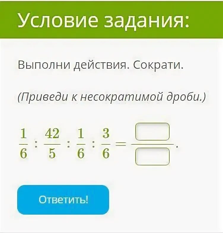 Приведи к сократимой дроби. Выполни действия. Приведи к несократимому дроби дробь. Приведите к несократимой дроби. Выполните действия k 3 k 1