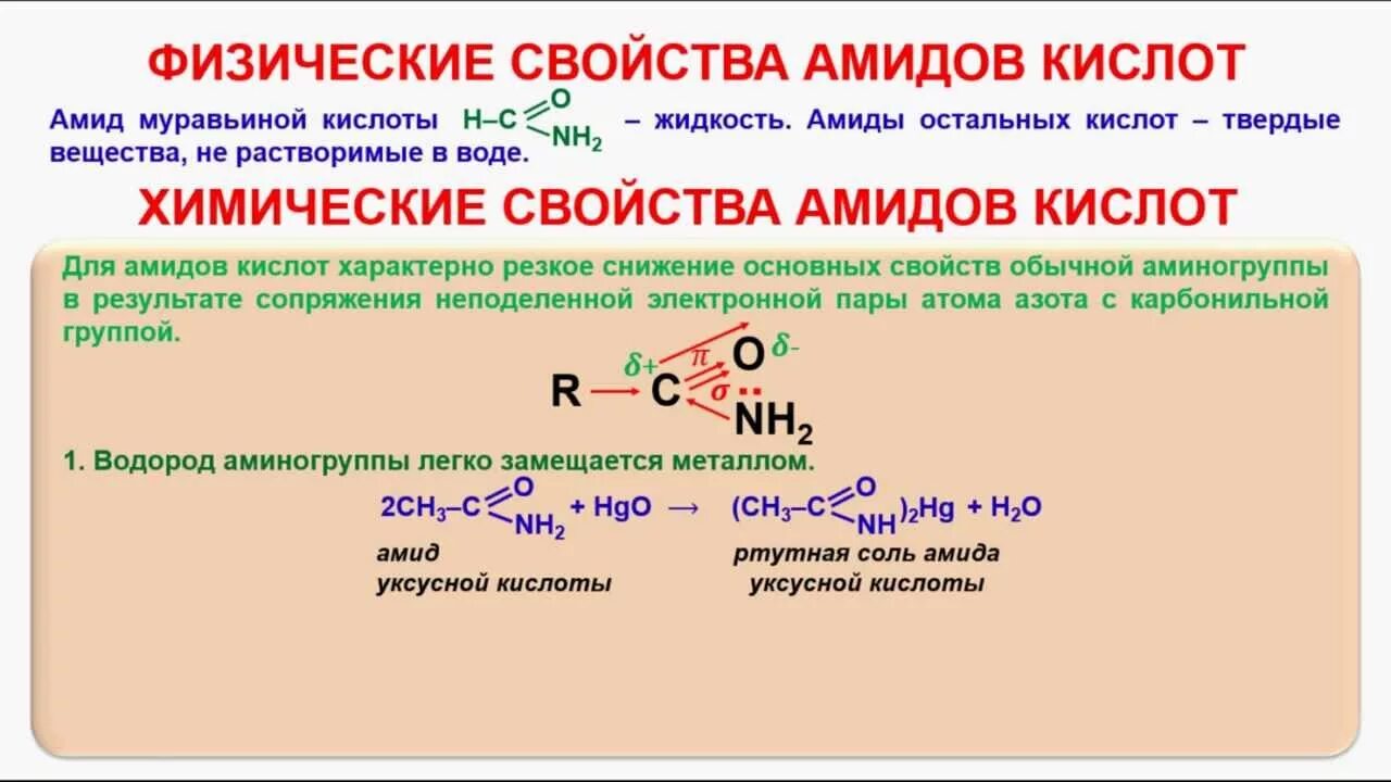 Амиды карбоновых кислот электронное строение. Химические свойства амидов карбоновых кислот. 1. Кислоты. Хим свойства. Амиды химические свойства. Уксусная кислота образуется при гидролизе