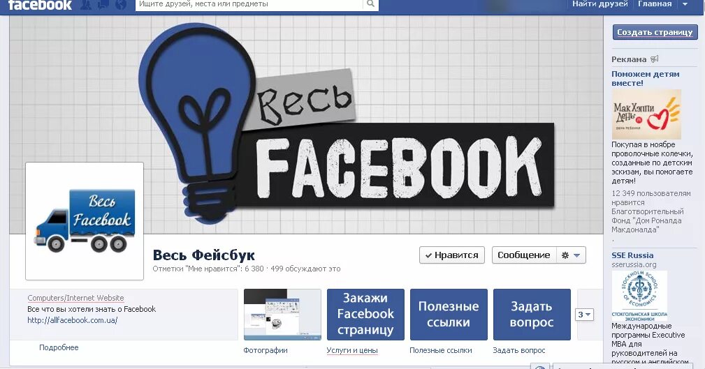 Https facebook com story php. Фейсбук моя страница. Продукты фейсбука все. Facebook люблю. Фейсбук пен.