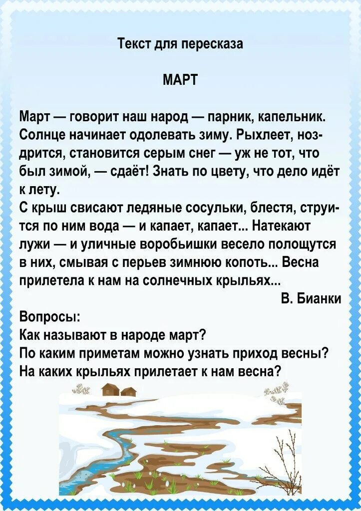 Чтение о весне в старшей группе