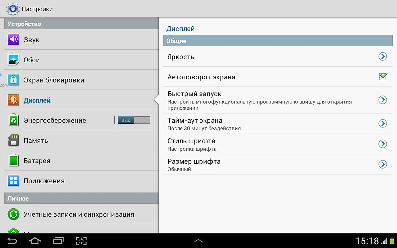 Планшет яркость экрана. Экран планшета самсунг галакси таб. Планшет самсунг экран настроек. Планшет самсунг настройки. Поворот экрана на планшете.
