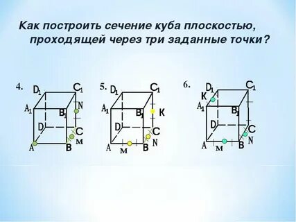 Сечения куба 10 класс задания