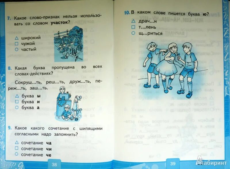 Тесты п русскому языку 1 класса. Тест по русскому языку 1 класс. русский язык. тесты. 1 класс. тест по русскому языку 2 класс. тестирование по русскому 1 класс.
